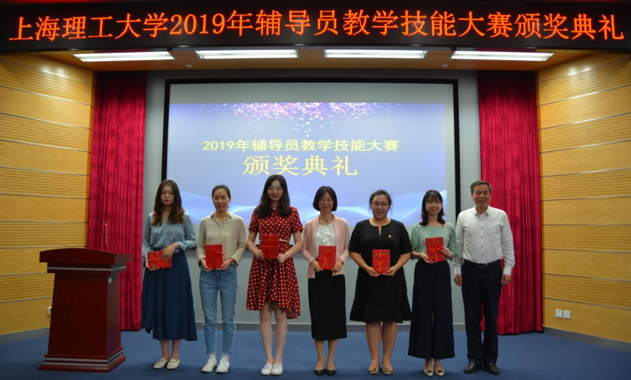 校媒报道上海理工大学2019年辅导员教学技能大赛圆满落幕